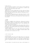 [사회과학] 일본의 청소년 문화-4