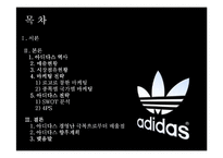 [경영] 아디다스 마케팅 성공사례-2