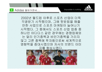 [경영] 아디다스 마케팅 성공사례-3