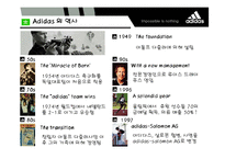 [경영] 아디다스 마케팅 성공사례-4