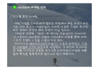[경영] 아디다스 마케팅 성공사례-8
