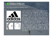 [경영] 아디다스 마케팅 성공사례-9
