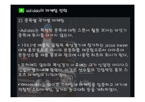 [경영] 아디다스 마케팅 성공사례-12