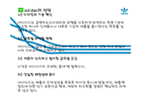 [경영] 아디다스 마케팅 성공사례-17