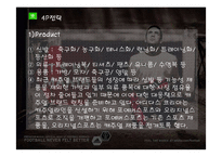 [경영] 아디다스 마케팅 성공사례-19