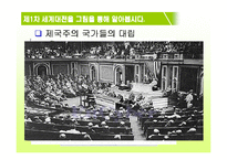 [수업용 파워포인트] 제 1차 세계대전-4