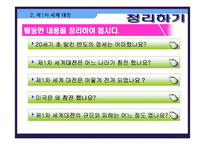 [수업용 파워포인트] 제 1차 세계대전-5