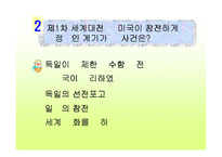 [수업용 파워포인트] 제 1차 세계대전-16