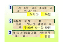 [수업용 파워포인트] 제 1차 세계대전-18