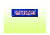 [수업용 파워포인트] 제 1차 세계대전-19