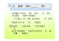 [수업용 파워포인트] 제 1차 세계대전-20
