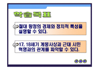 [수업용 파워포인트] 절대왕정-2