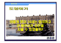 [수업용 파워포인트] 절대왕정-3