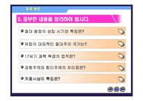 [수업용 파워포인트] 절대왕정-5
