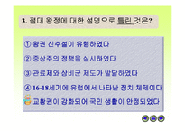 [수업용 파워포인트] 절대왕정-16