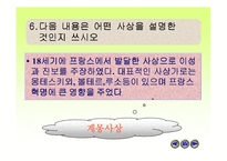 [수업용 파워포인트] 절대왕정-19