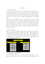 [네트워크보안] 홈네트워크-2