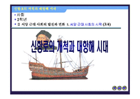 [수업용 파워포인트] 신항로 개척과 대항해시대-1