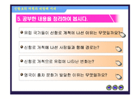 [수업용 파워포인트] 신항로 개척과 대항해시대-4