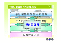 [수업용 파워포인트] 신항로 개척과 대항해시대-5