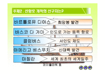 [수업용 파워포인트] 신항로 개척과 대항해시대-6