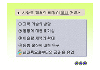 [수업용 파워포인트] 신항로 개척과 대항해시대-11