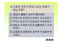 [수업용 파워포인트] 신항로 개척과 대항해시대-12