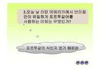 [수업용 파워포인트] 신항로 개척과 대항해시대-20