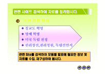 [수업용 파워포인트] 영국혁명과 미국혁명-4