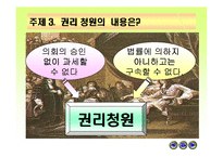 [수업용 파워포인트] 영국혁명과 미국혁명-8