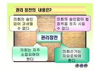 [수업용 파워포인트] 영국혁명과 미국혁명-9