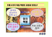 [수업용 파워포인트] 영국혁명과 미국혁명-10