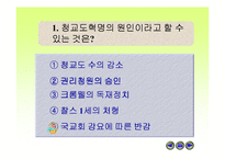 [수업용 파워포인트] 영국혁명과 미국혁명-13