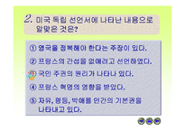 [수업용 파워포인트] 영국혁명과 미국혁명-14