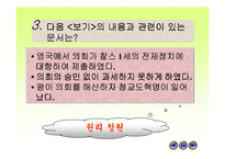 [수업용 파워포인트] 영국혁명과 미국혁명-15