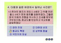 [수업용 파워포인트] 영국혁명과 미국혁명-16