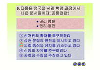 [수업용 파워포인트] 영국혁명과 미국혁명-17