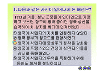 [수업용 파워포인트] 영국혁명과 미국혁명-19