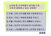 [수업용 파워포인트] 영국혁명과 미국혁명-20