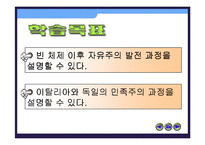 [수업용 파워포인트] 자유주의와 민족주의-2