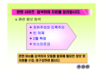 [수업용 파워포인트] 자유주의와 민족주의-5