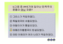 [수업용 파워포인트] 자유주의와 민족주의-14
