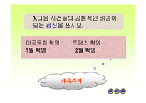 [수업용 파워포인트] 자유주의와 민족주의-16