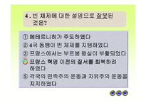 [수업용 파워포인트] 자유주의와 민족주의-17