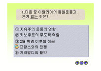 [수업용 파워포인트] 자유주의와 민족주의-20