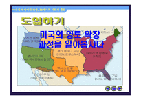 [수업용 파워포인트] 미국과 러시아의 발전, 19세기 문화-3