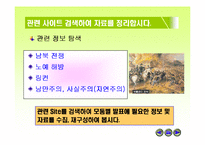 [수업용 파워포인트] 미국과 러시아의 발전, 19세기 문화-4