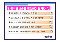 [수업용 파워포인트] 미국과 러시아의 발전, 19세기 문화-5
