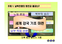 [수업용 파워포인트] 미국과 러시아의 발전, 19세기 문화-6