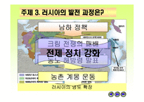 [수업용 파워포인트] 미국과 러시아의 발전, 19세기 문화-8